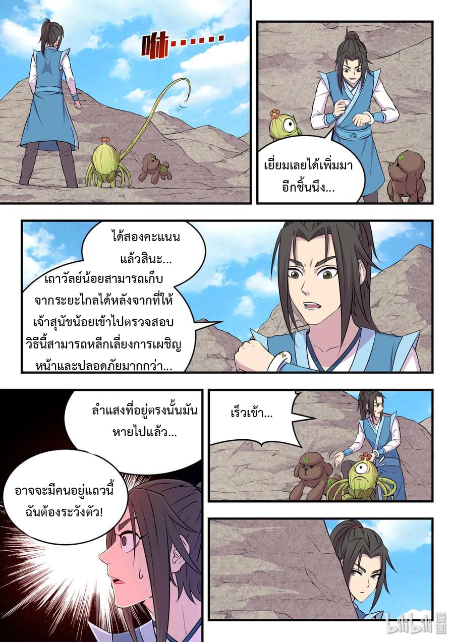 King of Spirit Beast 23-23