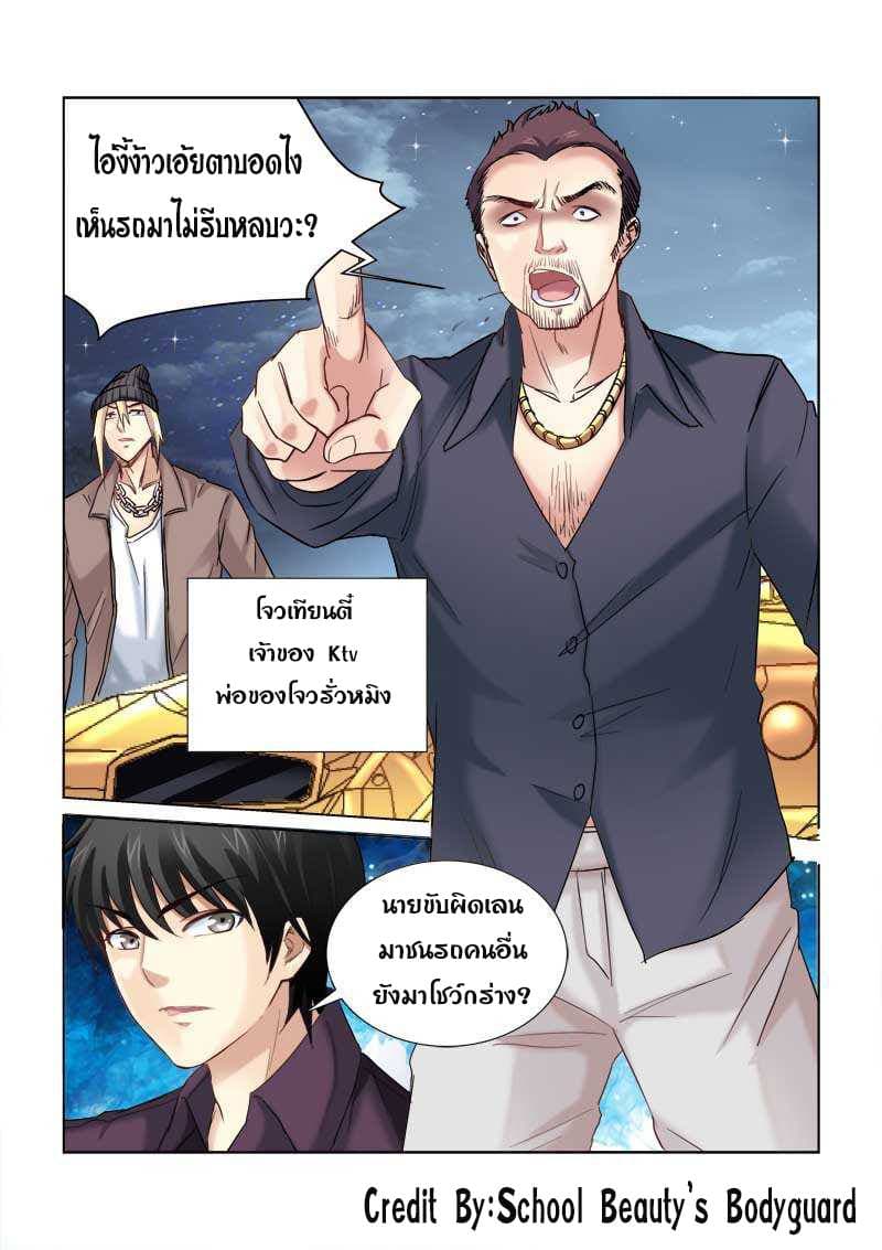 School Beauty's Bodyguard 160-160