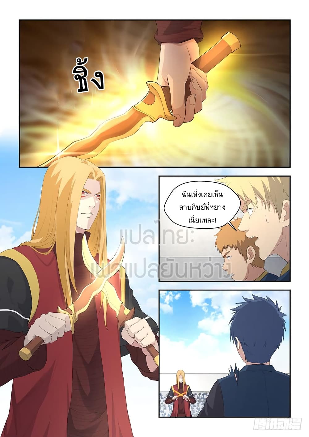 Heaven Defying Sword ดาบแห่งสวรรค์ 58-58
