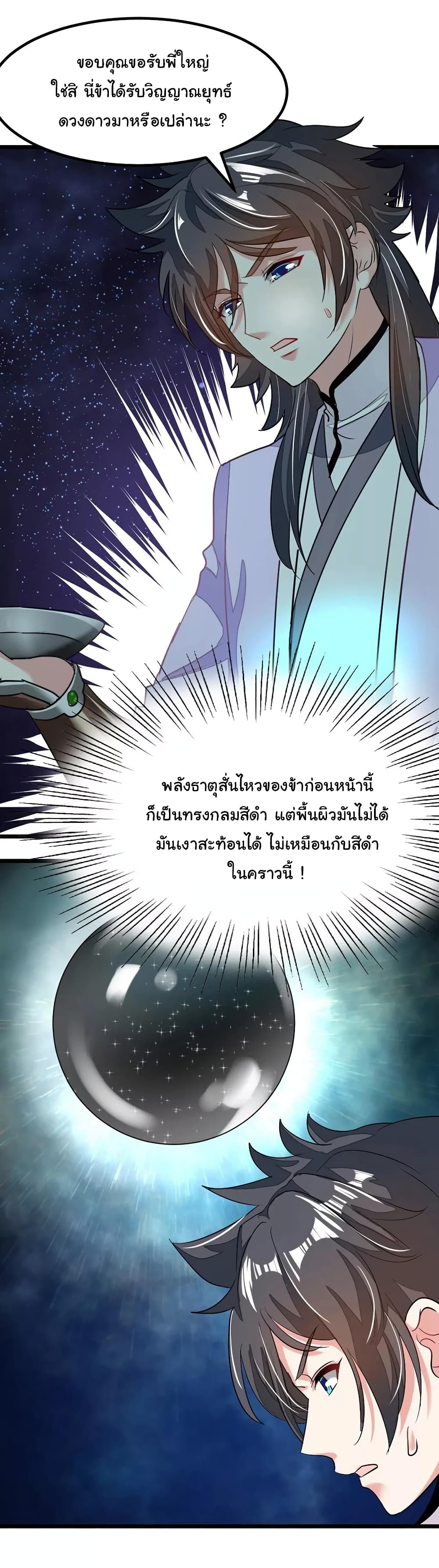 Nine Sun God King ราชันย์เทพเก้าสุริยัน 84-84