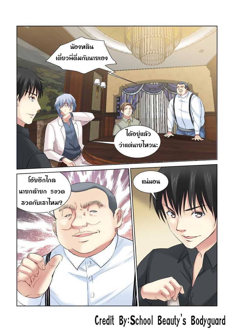 School Beauty's Bodyguard 151-151