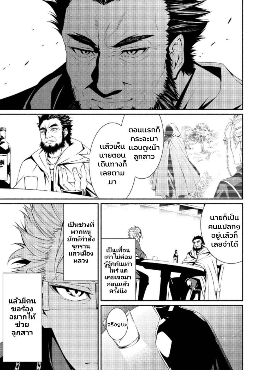 The Servant of the Ultimate Party 2.2-2.2