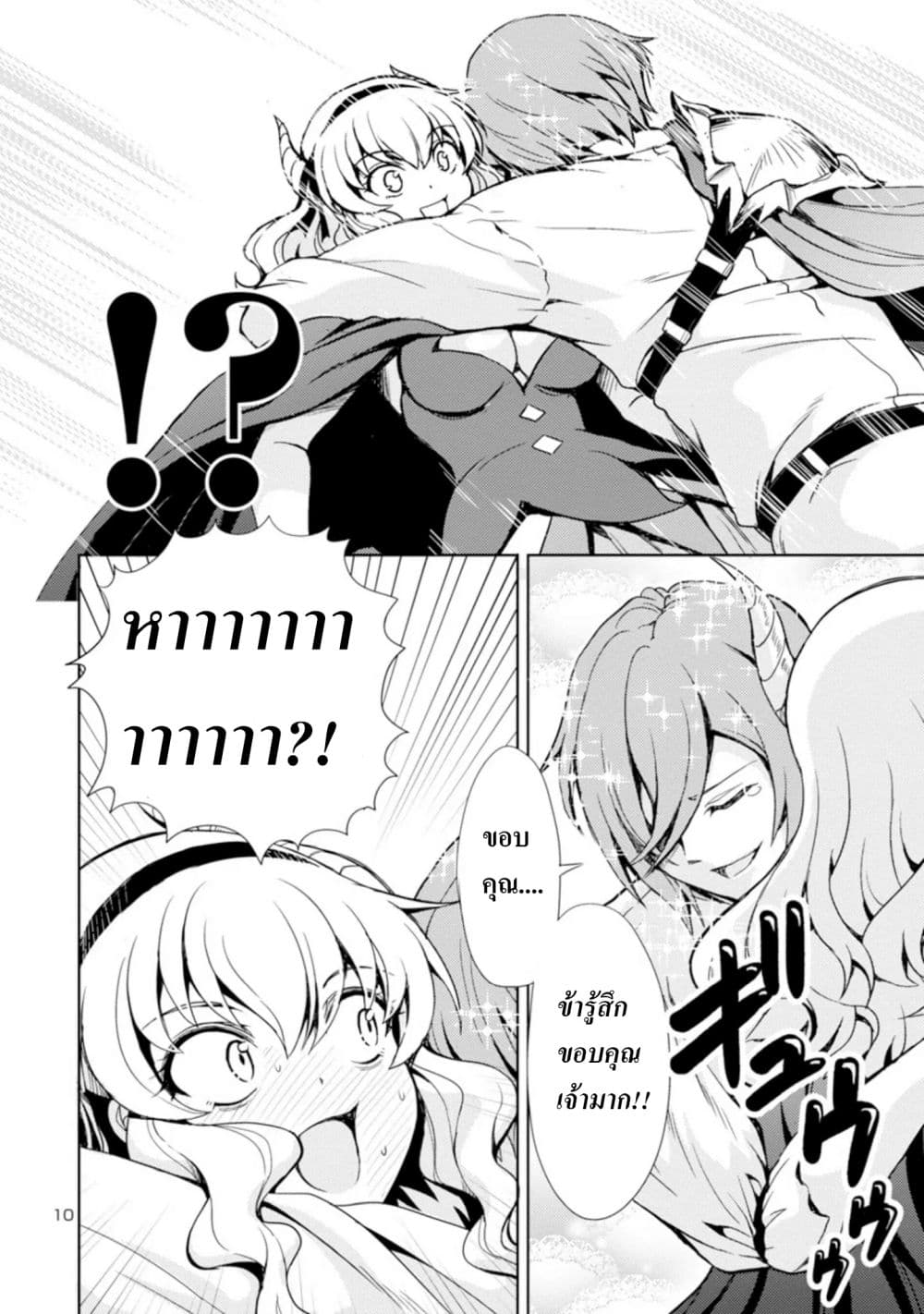 The Demon King's Daughter Is Way Too Easy 1-1