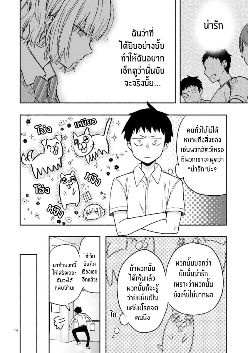 Miseru, Mitsumeru, Futari Dake การโชว์ , จ้องมอง , เเค่เราสองคน 2-2