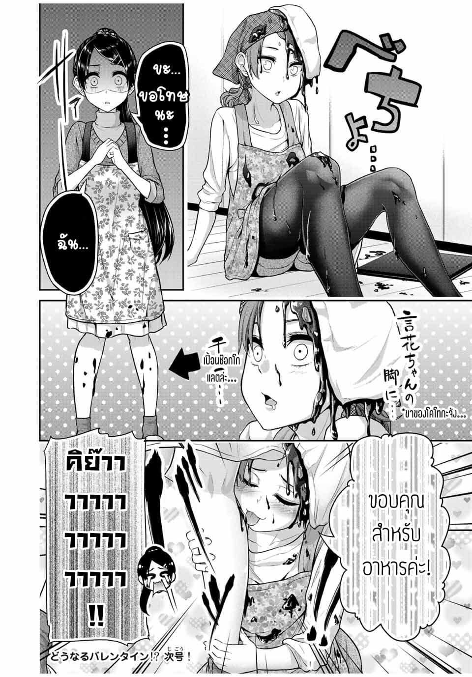 Fechippuru ~Our Innocent Love~ 32-32