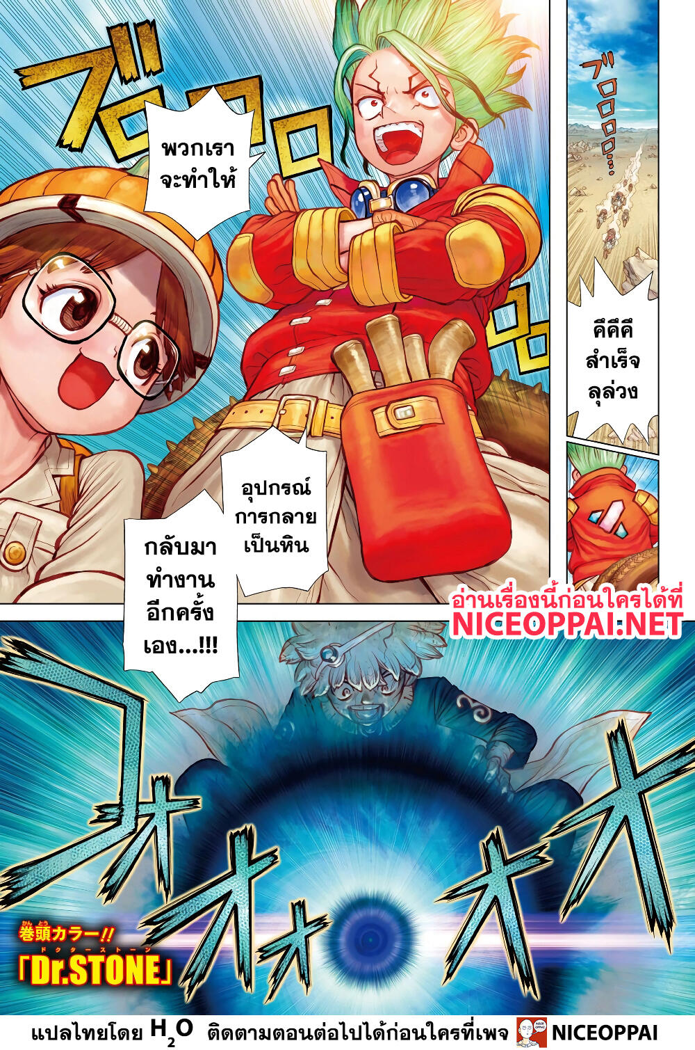Dr.Stone 178-วิทยาศาสตร์คือการไต่เขา
