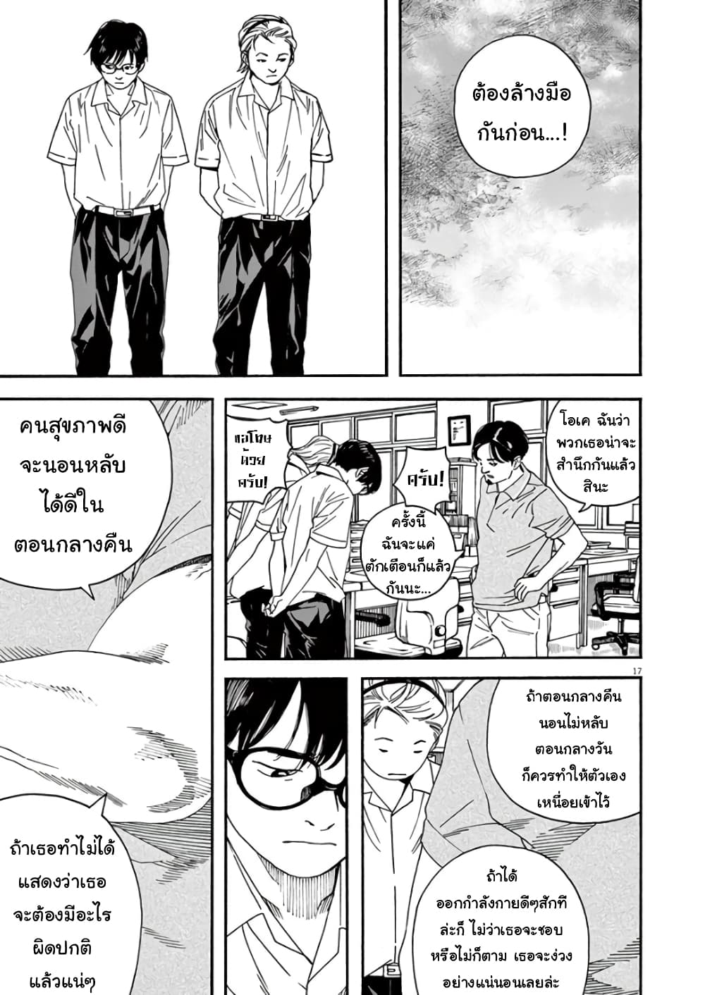 Kimi wa Houkago Insomnia 15-ดาวสวรรค์แห่งเดือนสิงหาคม