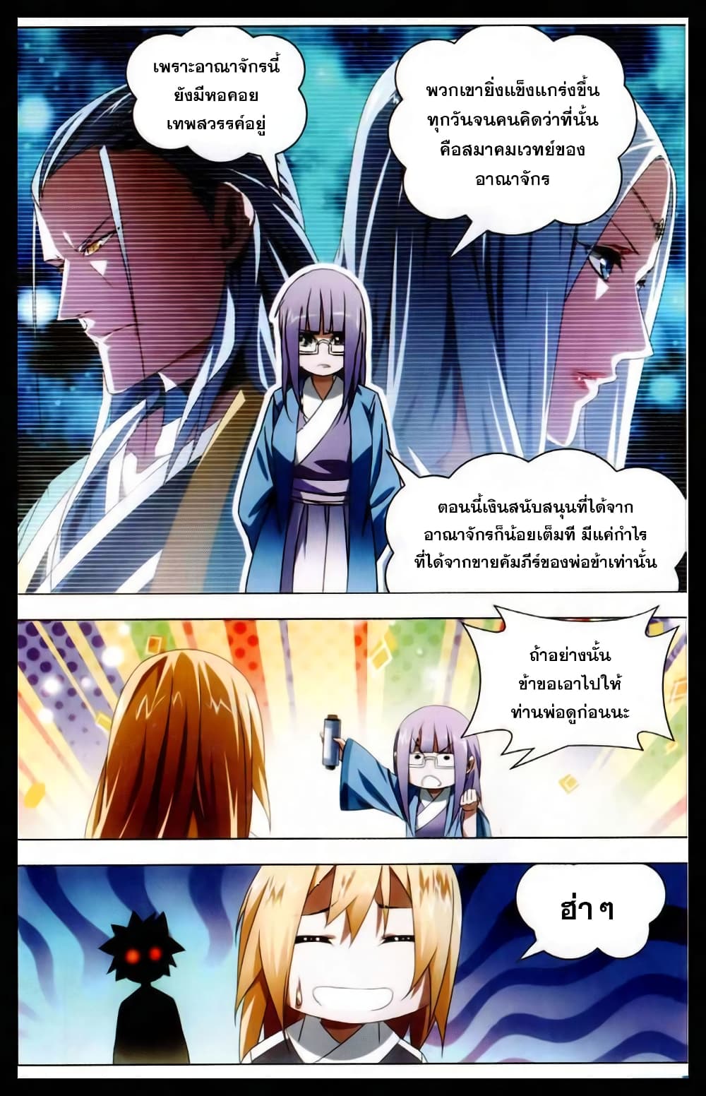 The Magic Chef of Ice and Fire 22-ความรู้สึกของเฟิงนู๋