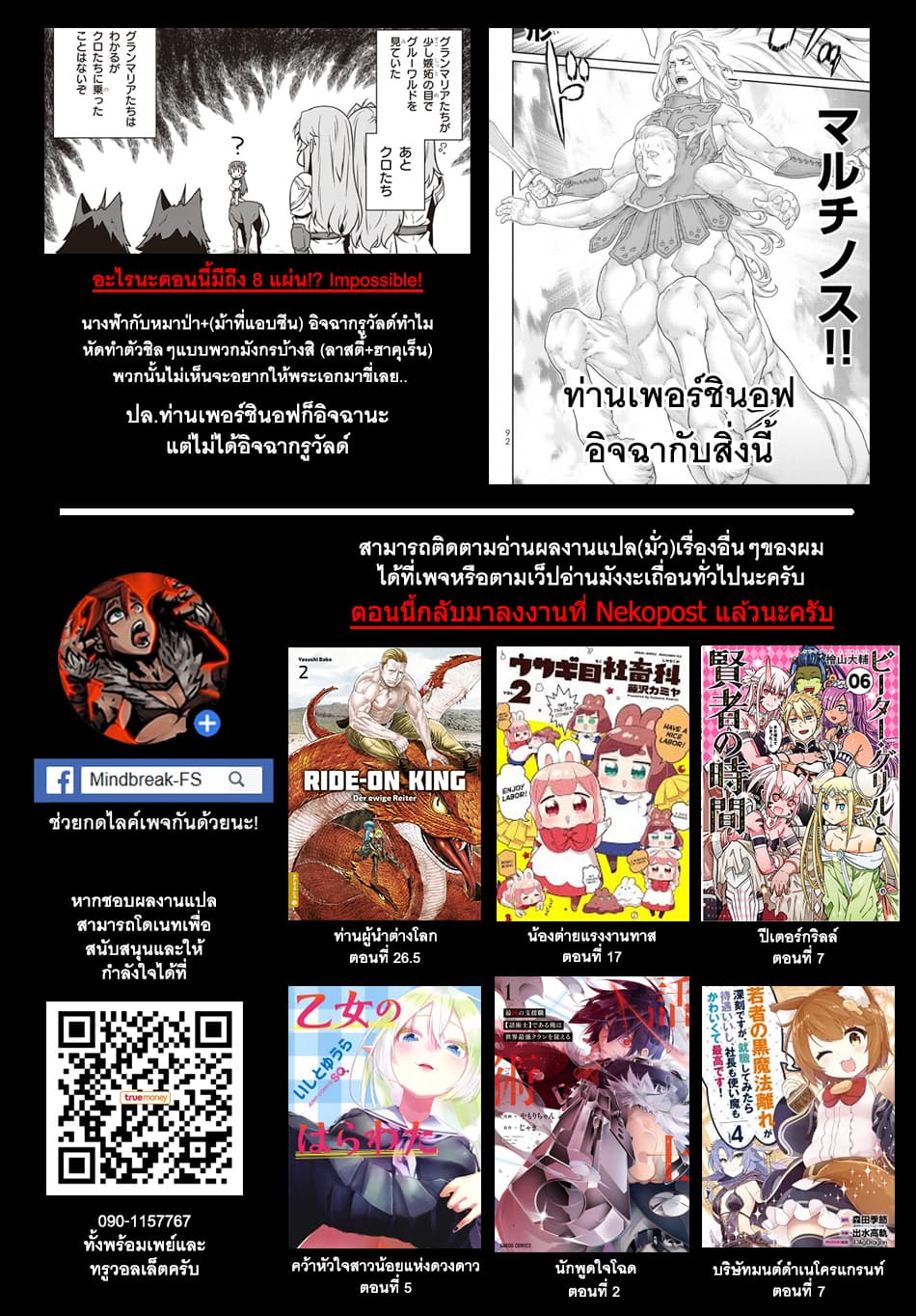 Isekai Nonbiri Nouka ชีวิตเกษตรตามใจ ในต่างโลก 98-98