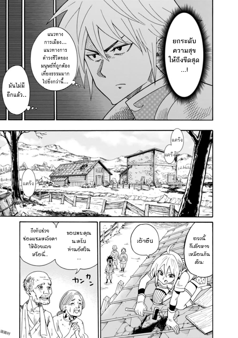 Isekai no Shuyaku wa Wareware da! ตัวเอกของต่างโลกก็คือพวกเรานี่แหละ! 7-7