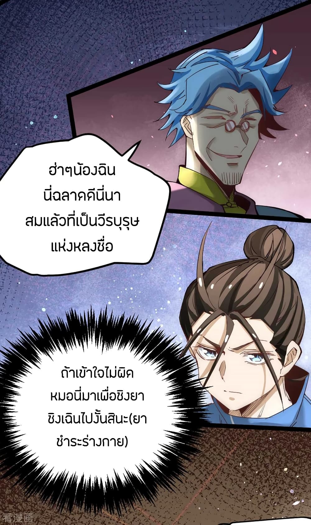God Emperor of The City มหาเทพเซียนแห่งนคร 114-114