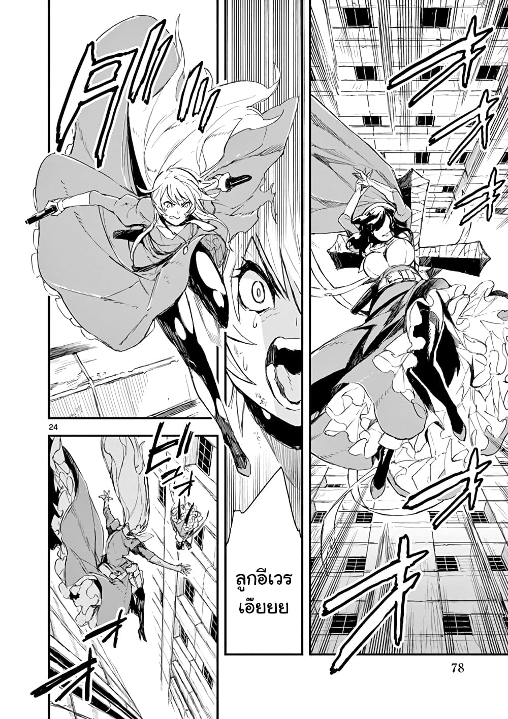 Gunbured x Sisters 2-มาเรียผู้โง่เขลา