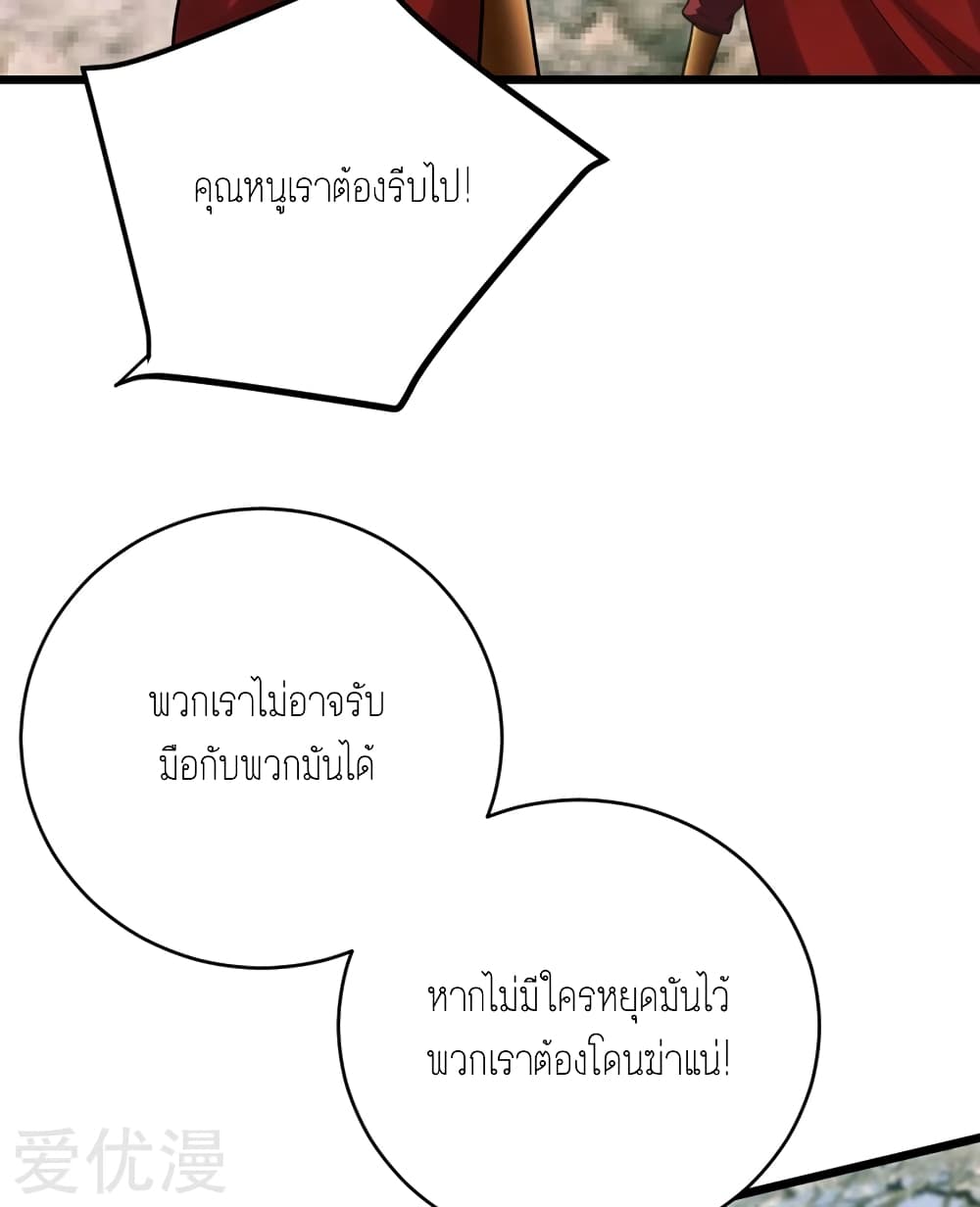 Rise of The Demon King รุ่งอรุณแห่งราชาปีศาจ 141-141