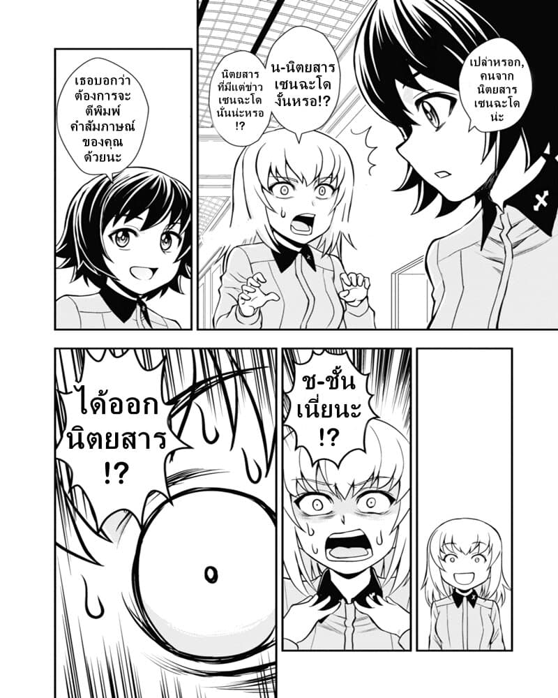 Girls und Panzer - Saga of Pravda 10-การแทรกซึม