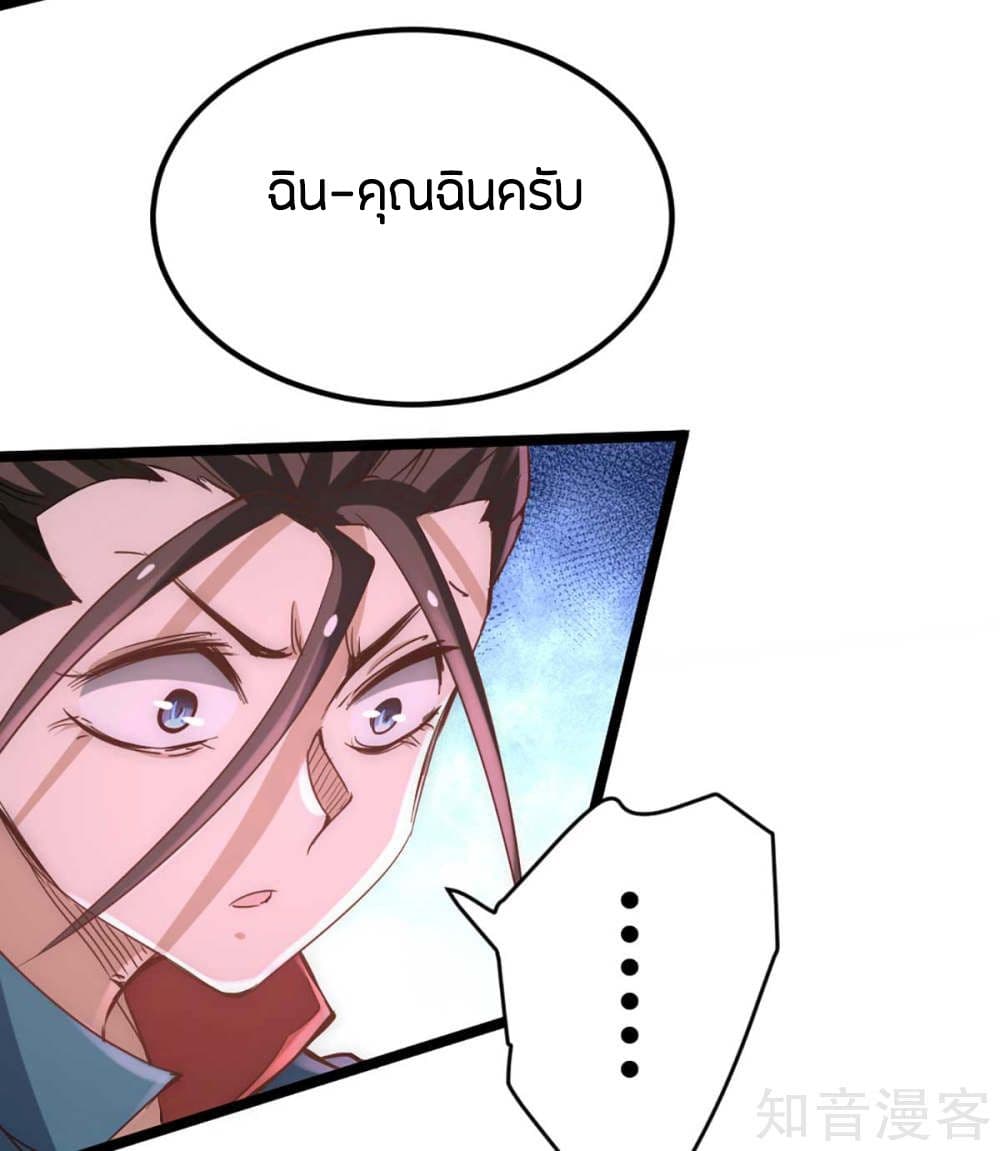 God Emperor of The City มหาเทพเซียนแห่งนคร 91-91