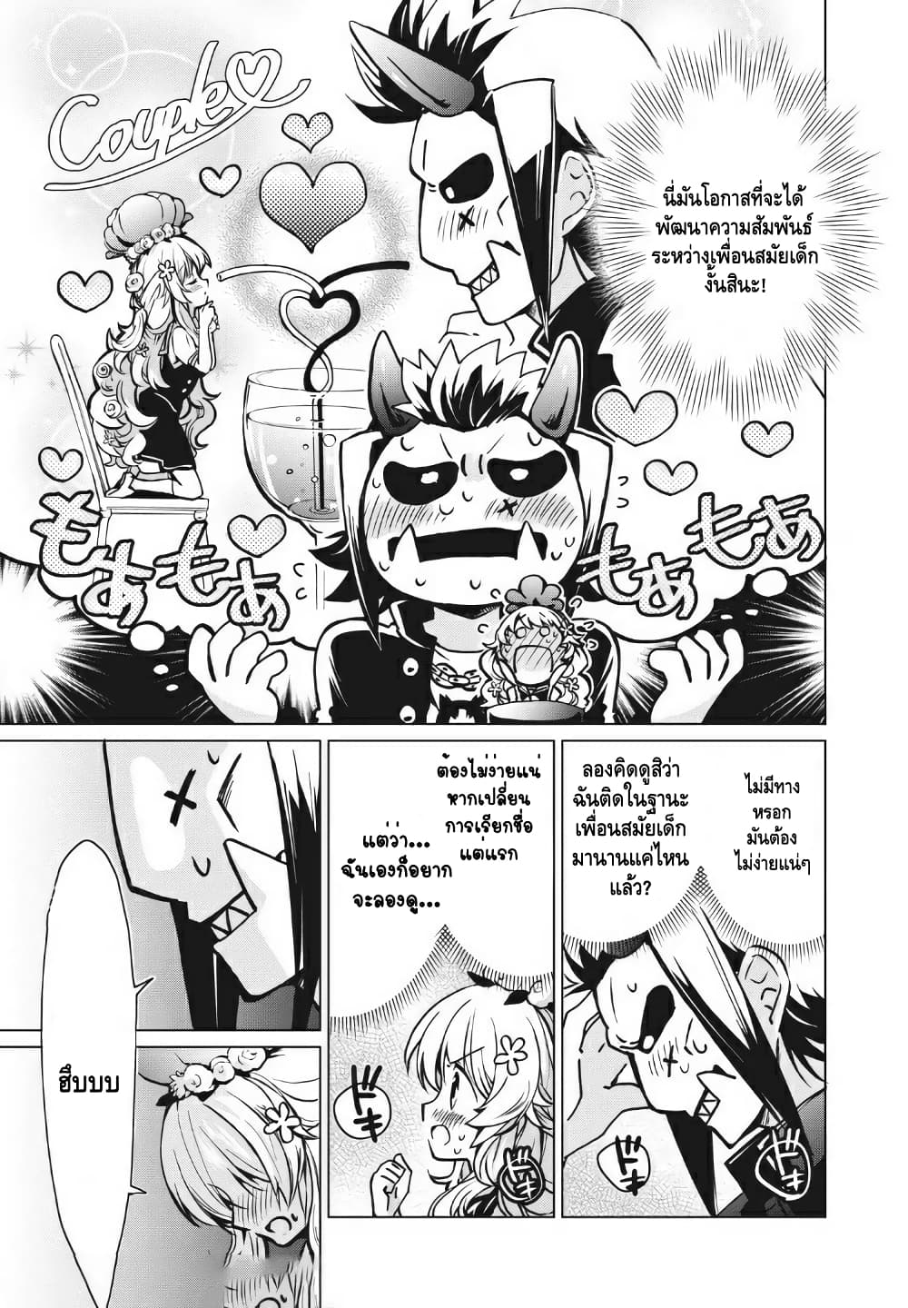 Fukinoshita-san Is Small 2-เรียกชื่อต้น