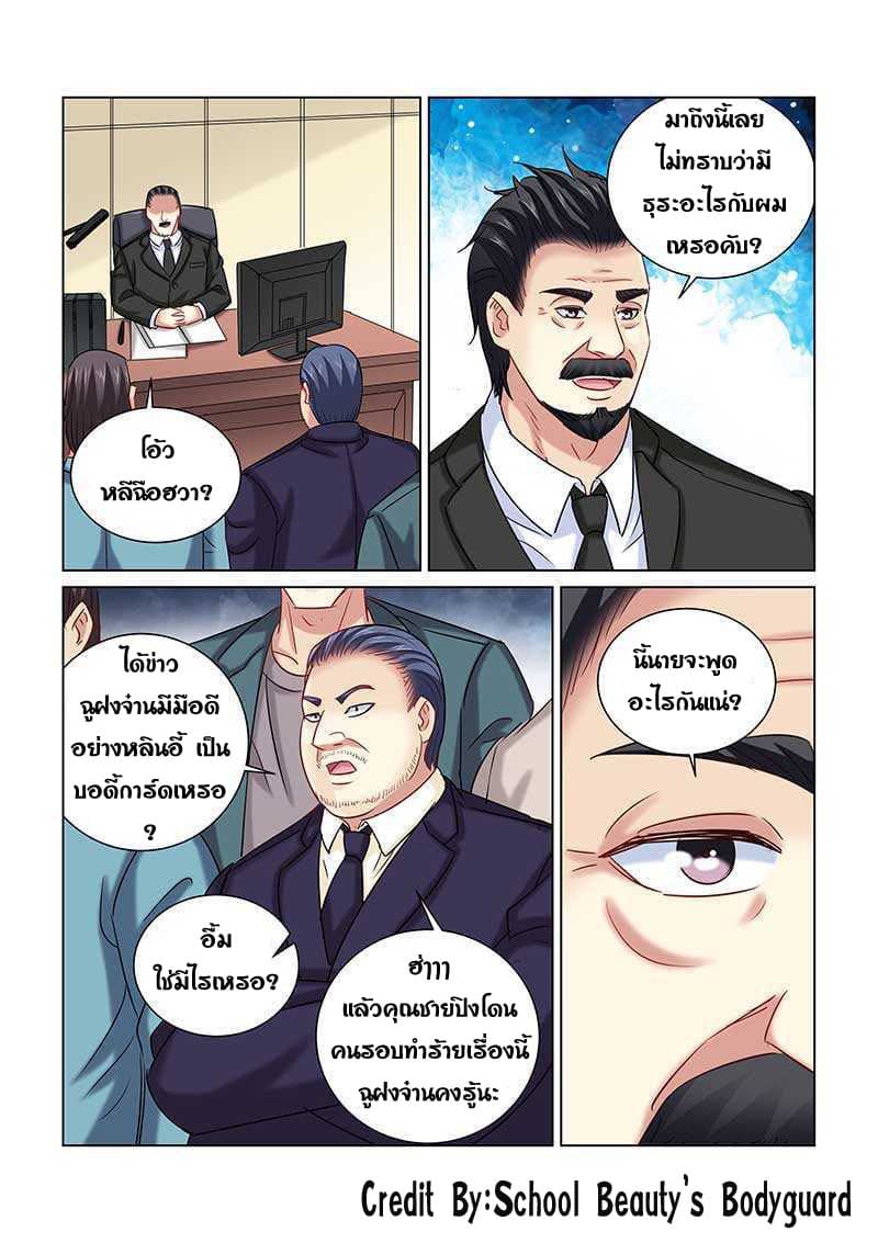 School Beauty's Bodyguard 238-238