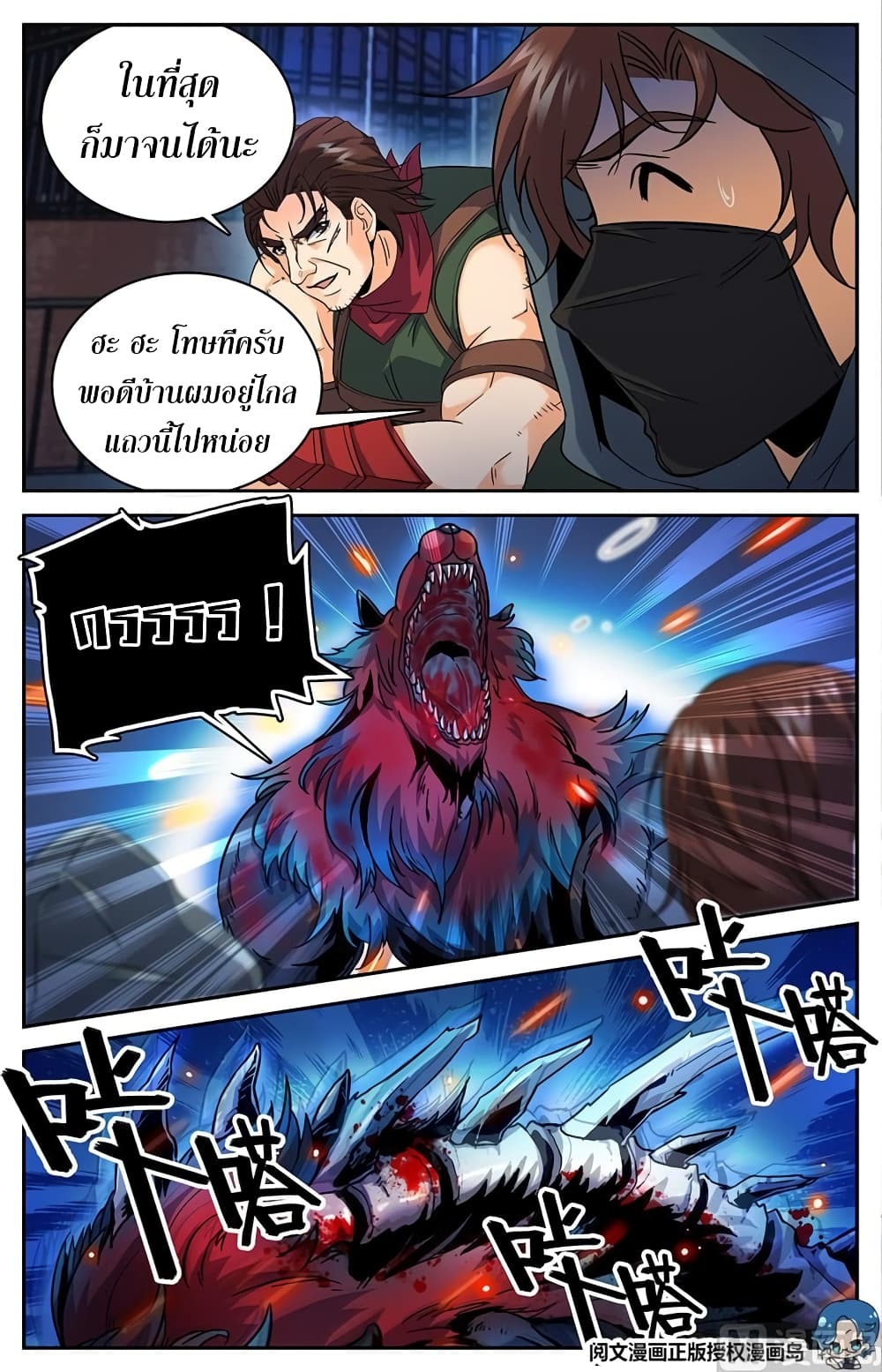 Versatile Mage จอมเวทย์เต็มพิกัด 41-41