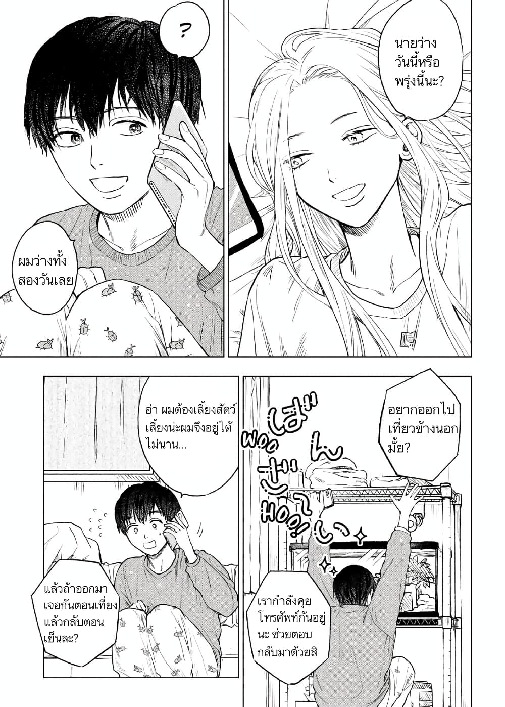 I Love You, Miki! 6-6