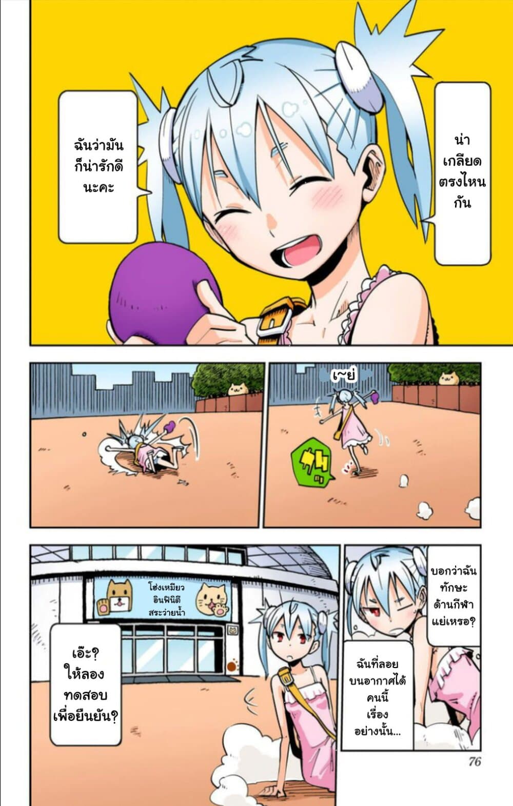 I Shoujo 20-Ver8.0i ไอบิส