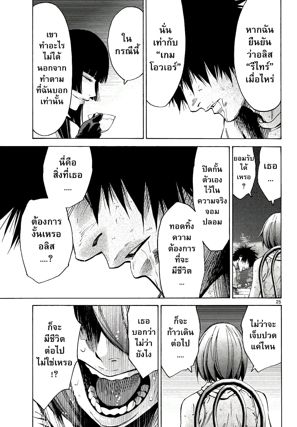 Imawa no Kuni no Alice 61-ควีนโพธิ์แดง (4)