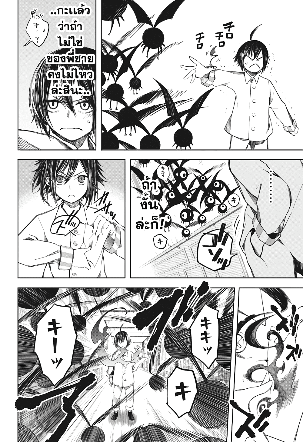 Our Blood Oath พันธะโลหิตของพวกเรา 2-คนดูแลเด็กหลง