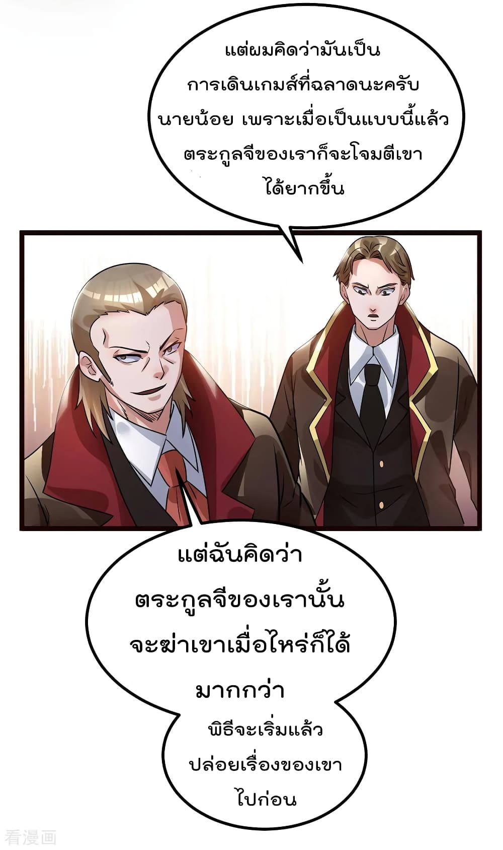 Immortal King of City ราชาอมตะแห่งนคร 94-94