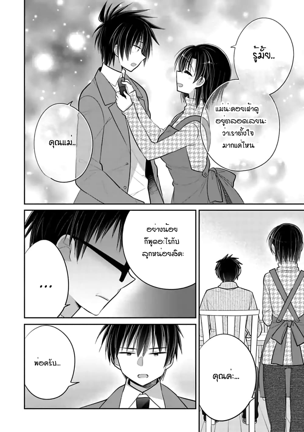 Siscon Ani to Brocon Imouto ga Shoujiki ni Nattara 47-สร้างอนาคต