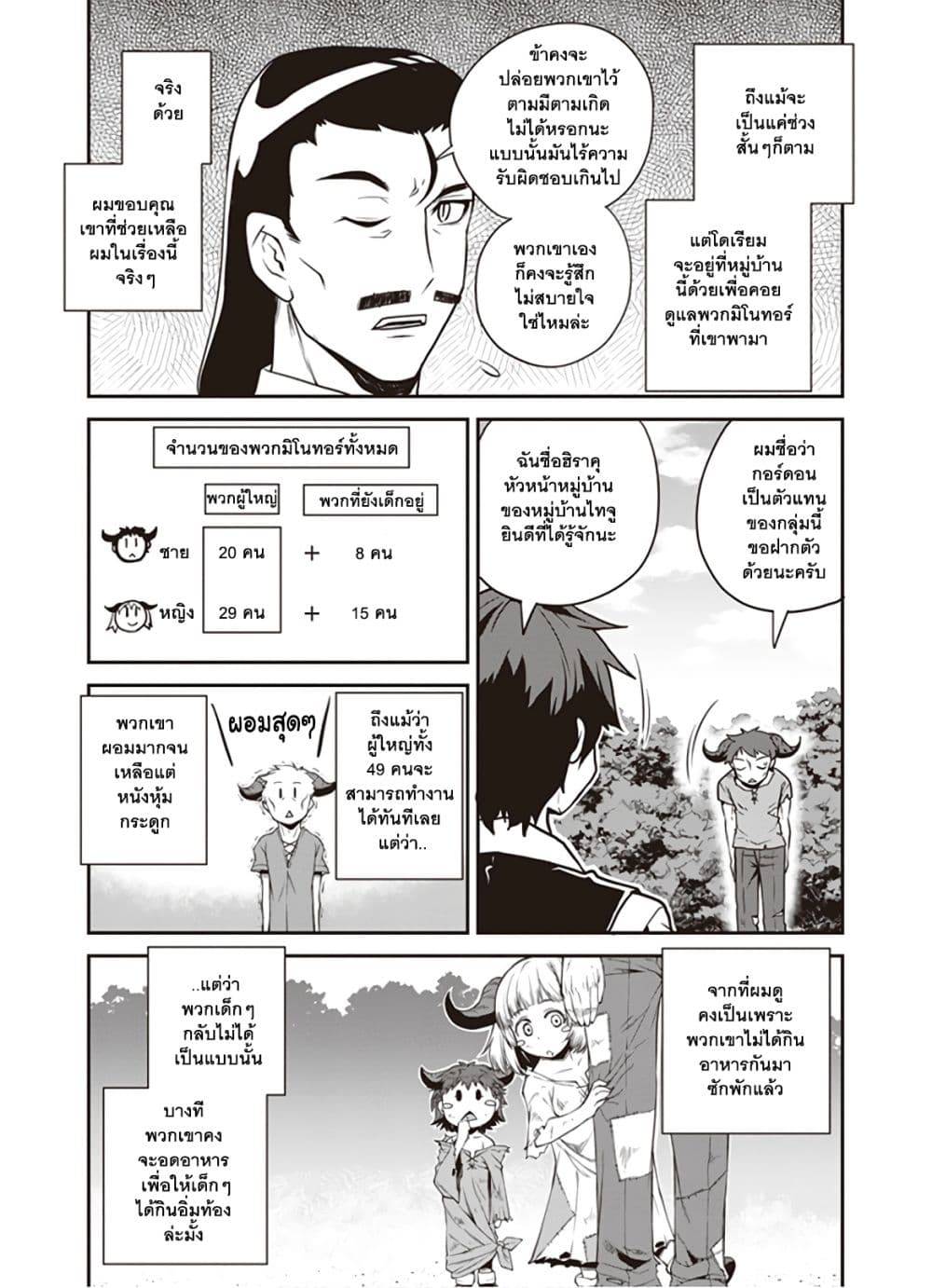 Isekai Nonbiri Nouka ชีวิตเกษตรตามใจ ในต่างโลก 90-90