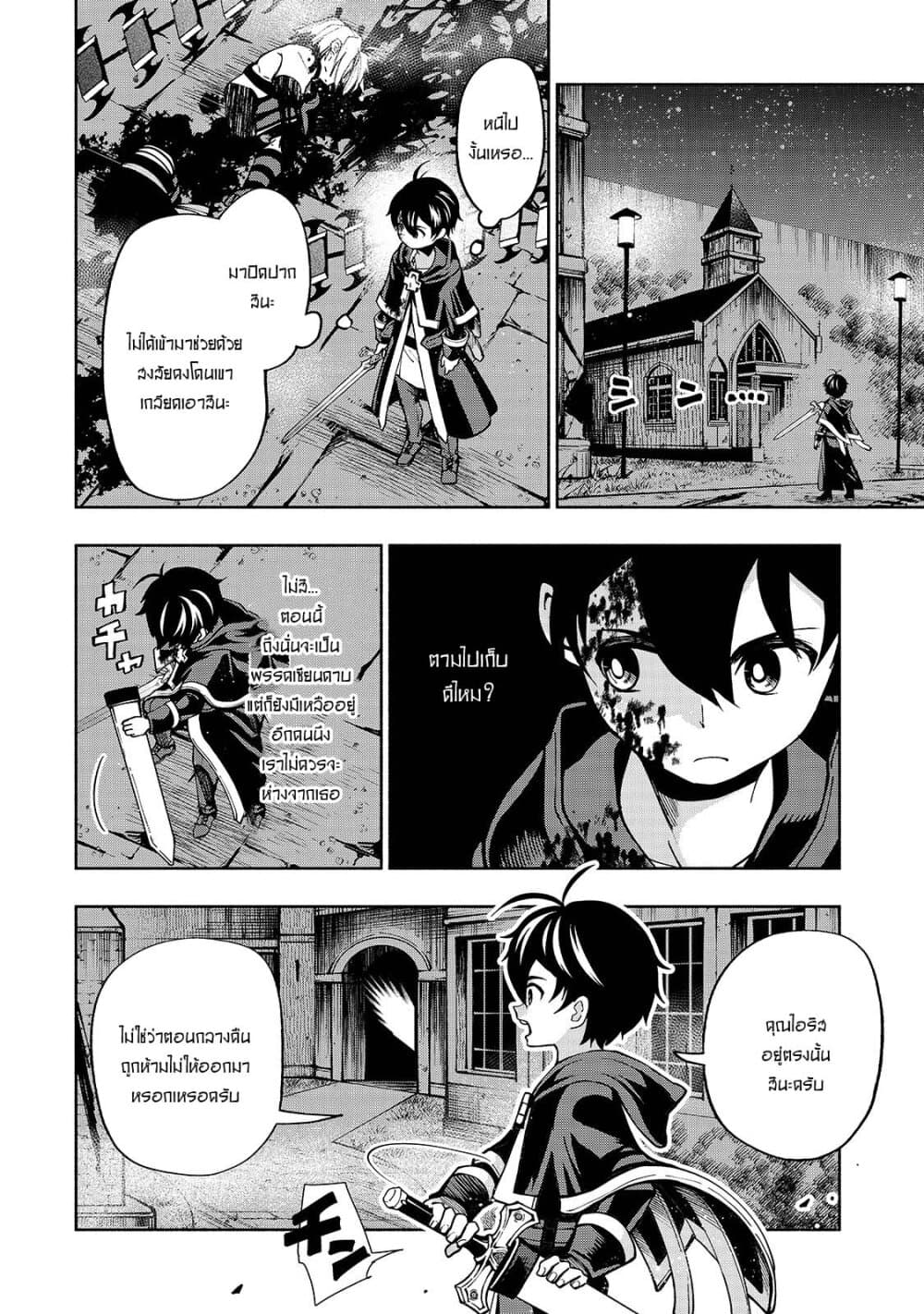 The Reincarnated 「Sword Saint」 Wants to Take it Easy 8-เพื่อแข็งแกร่งขึ้น