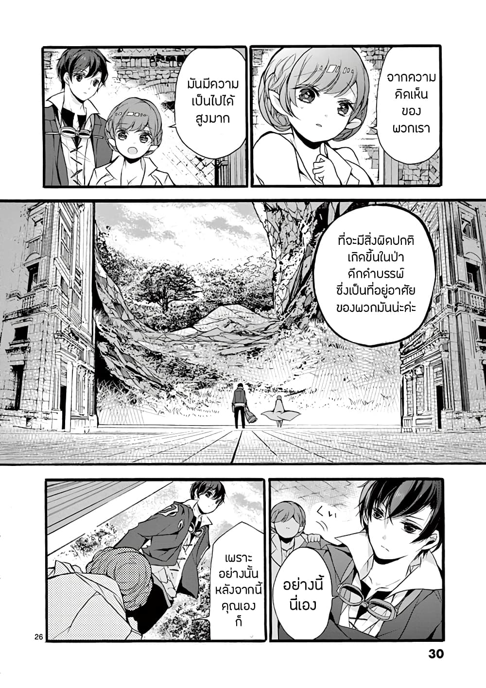 Saikyou Shoku <Ryukishi> Kara Shokyu Shoku <Hakobiya> Ni Nattano Ni, Naze Ka Yushatachi Kara Tayoraretemasu 10-10