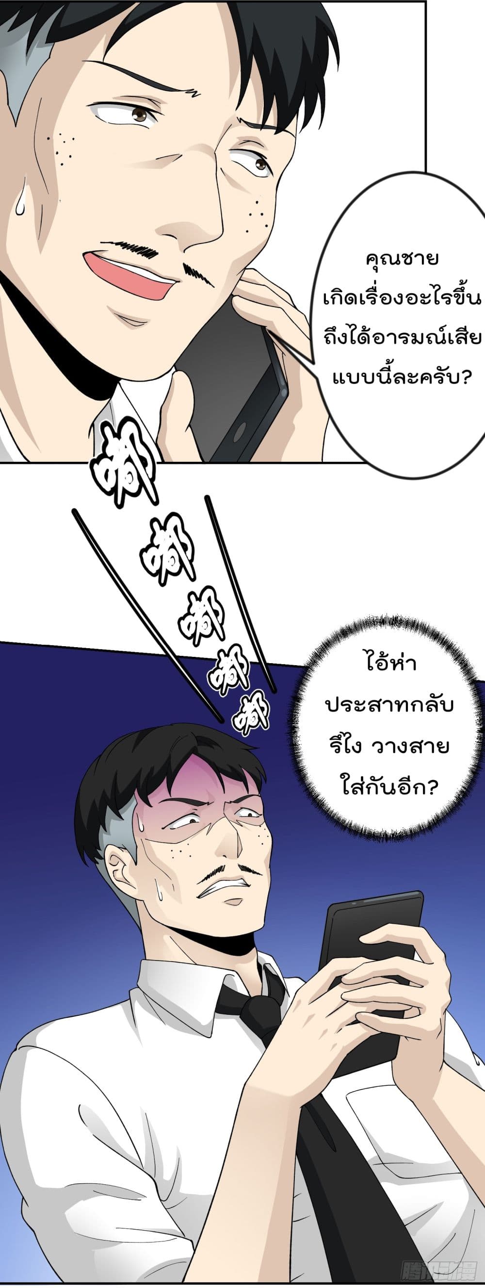 The Legend God King in The City ตำนานราชันเซียนแห่งนคร 24-24