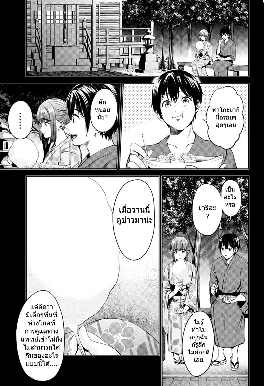 World's End Harem 53-53