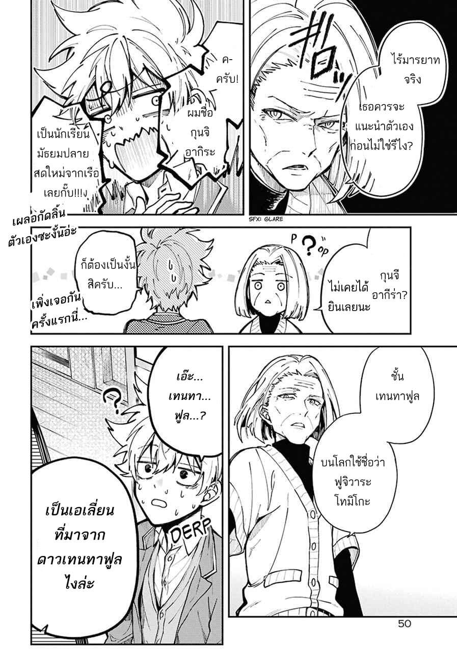 Tokyo Aliens 1-1