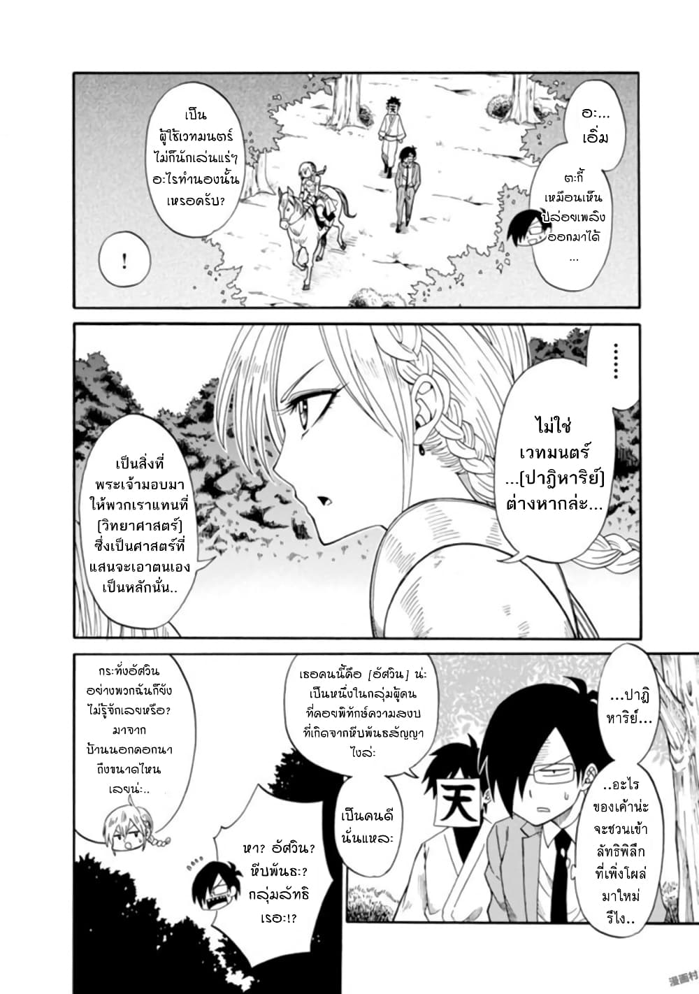 Isekai no Shuyaku wa Wareware da! ตัวเอกของต่างโลกก็คือพวกเรานี่แหละ! 3-3