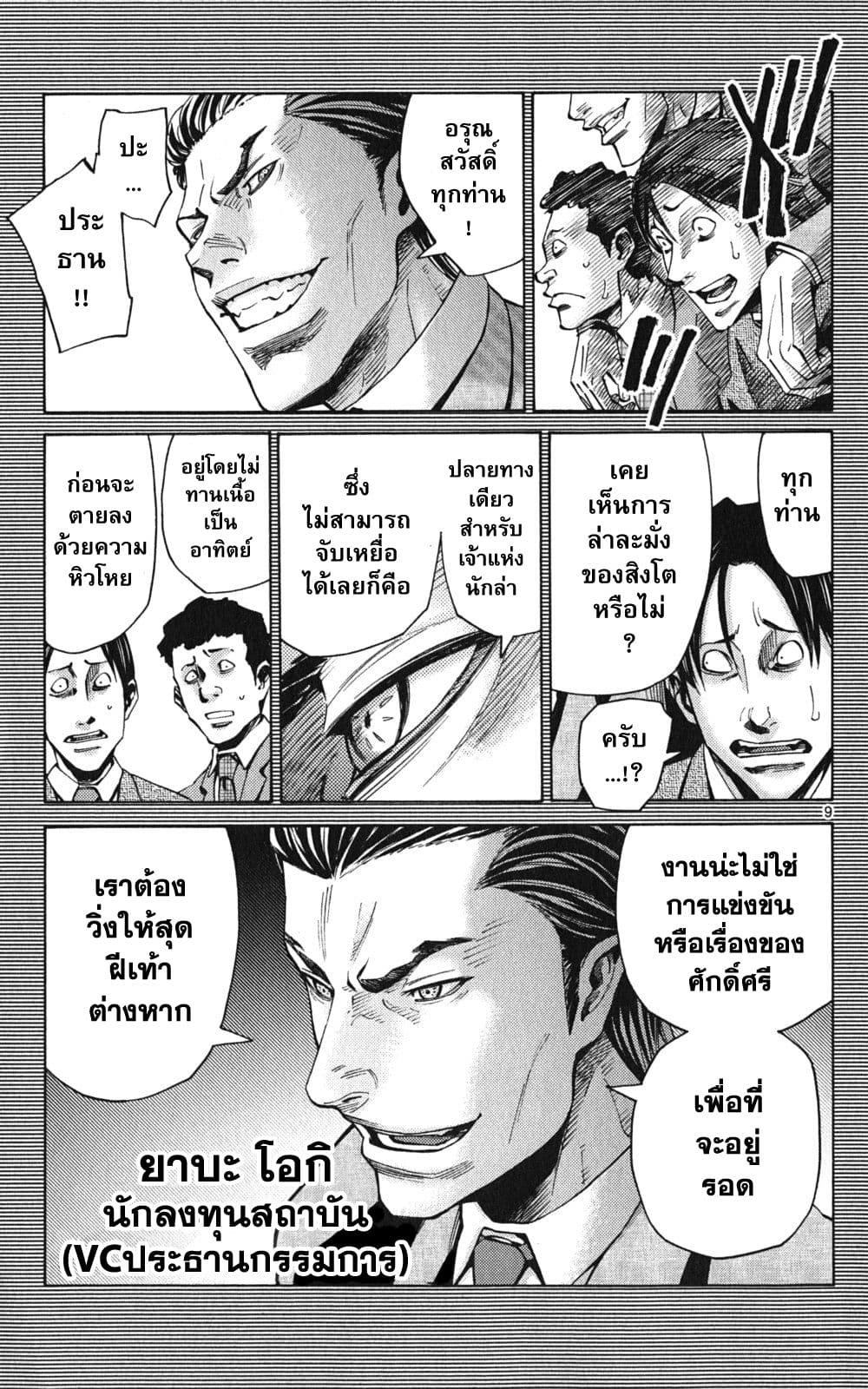 Imawa no Kuni no Alice 47-แจ็คโพธิ์แดง (3)