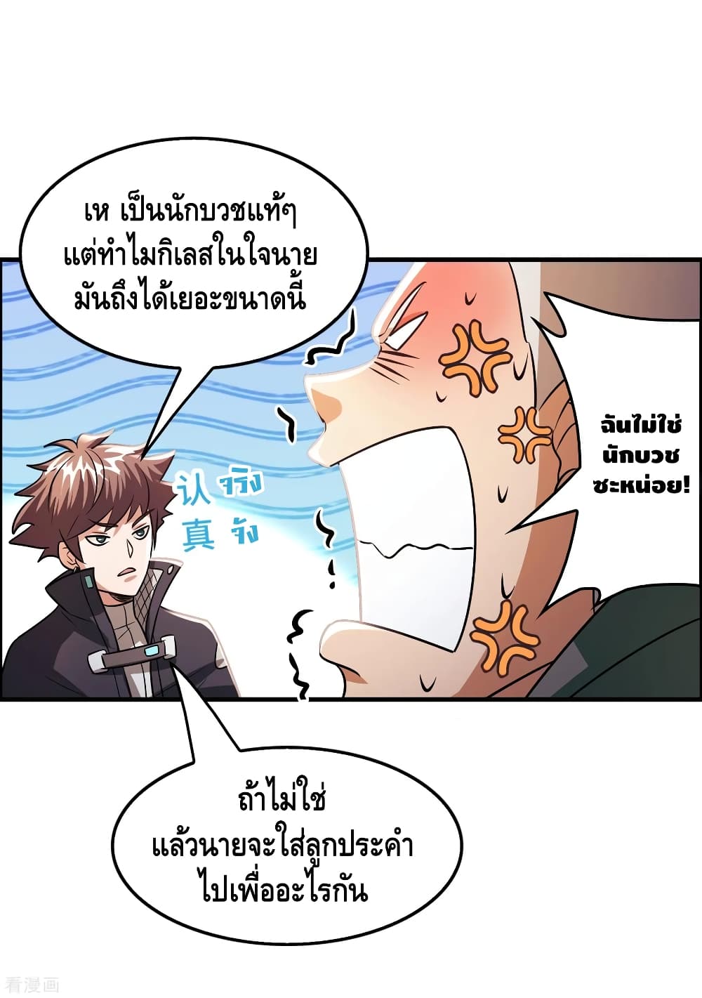Become God Merchant in The Other World ข้ามต่างโลกเพื่อเป็นพ่อค้าเทพสุดมั่งคั่ง 99-99