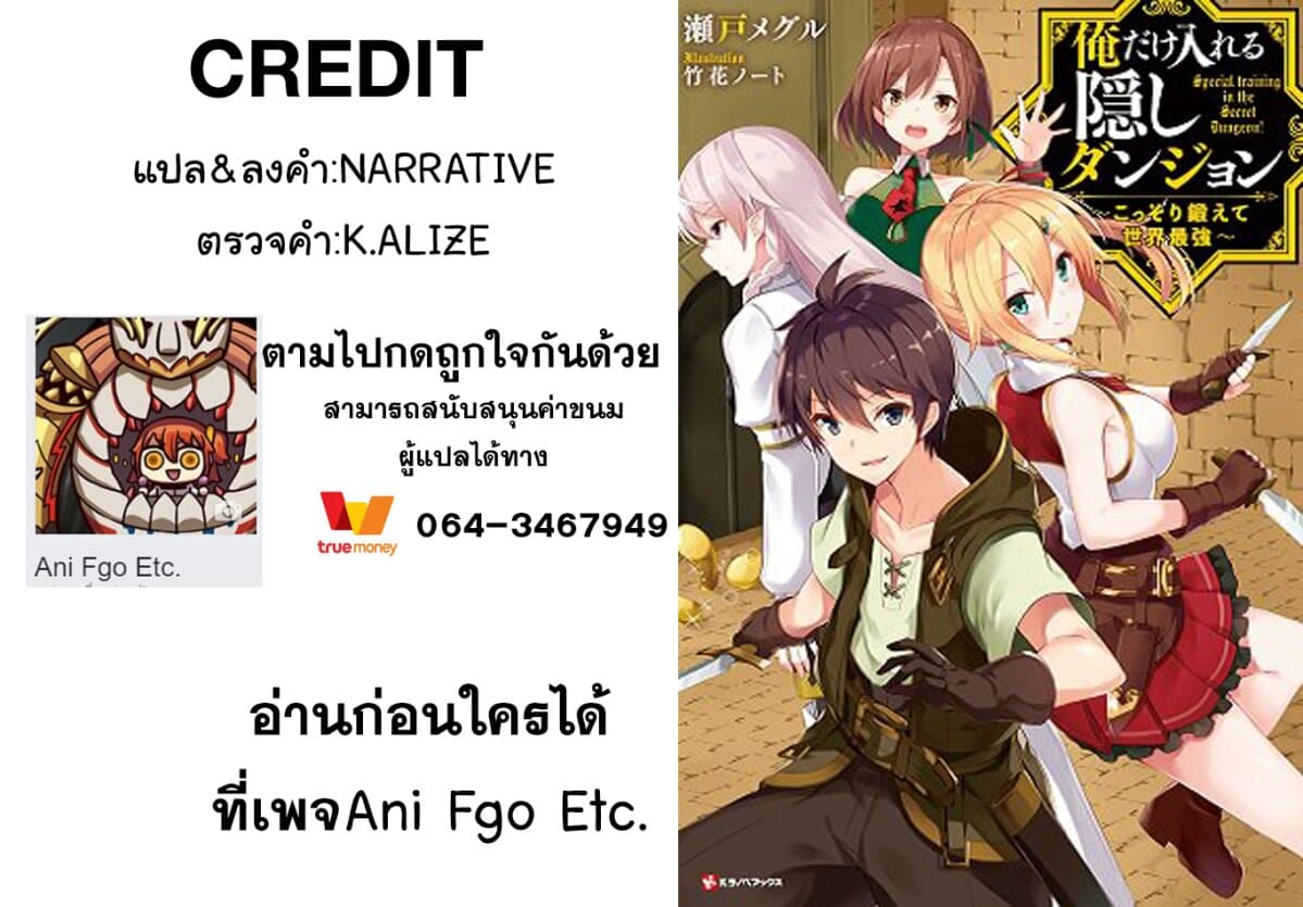 Ore dake Haireru Kakushi Dungeon: Kossori Kitaete Sekai Saikyou 15.2-15.2