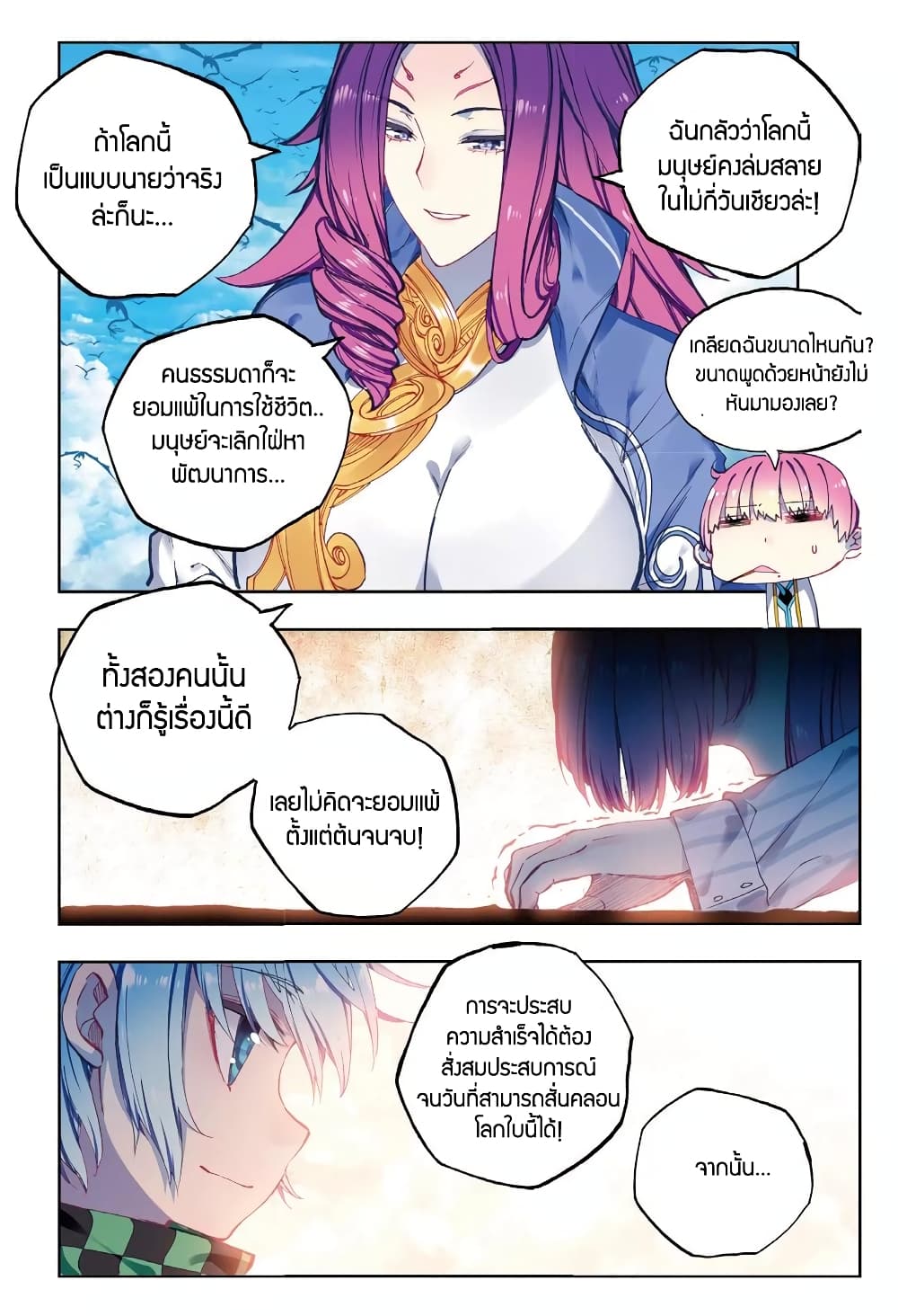 X - Epoch of the Dragon ยุคสมัยแห่งมังกร 87-87