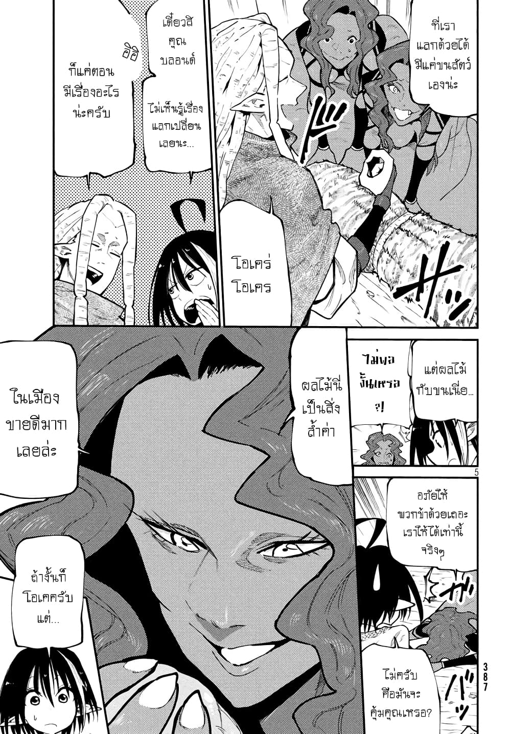 Elf Deck To Senjou Gurashi 5-กลิ่นสนามรบแห่งใหม่คละคลุ้ง
