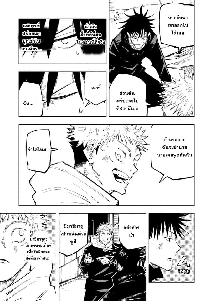 Jujutsu Kaisen มหาเวทย์ผนึกมาร 98-อุบัติการณ์ชิบุย่า 16