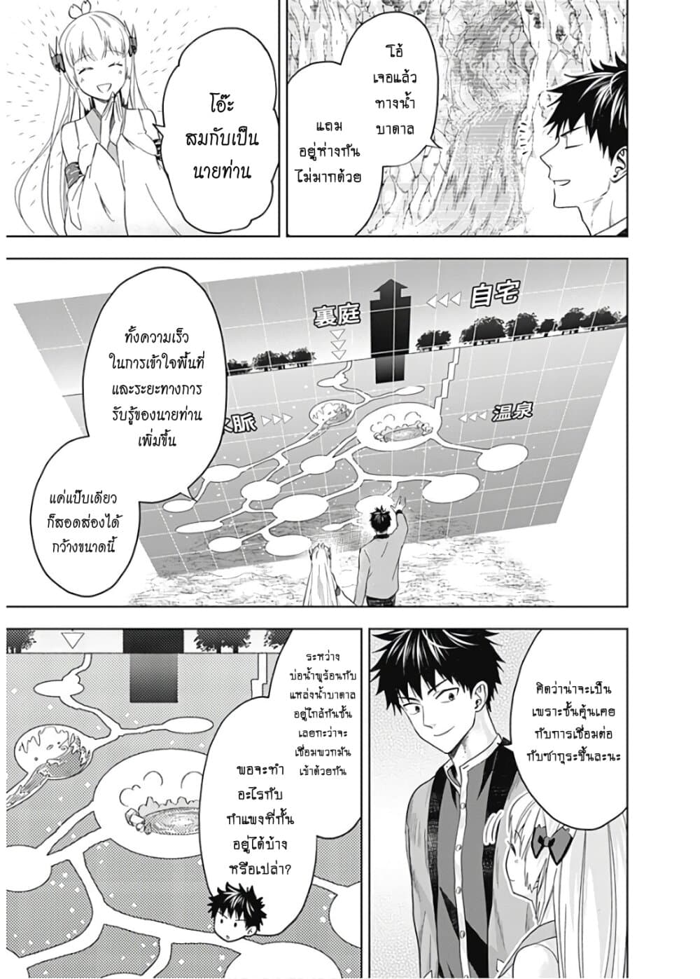 Ore no Ie ga Maryoku Spot datta Ken - Sundeiru dake de Sekai Saikyou เมื่อบ้านของผมเป็นจุดศูนย์รวมของพลังเวทย์ 78-78