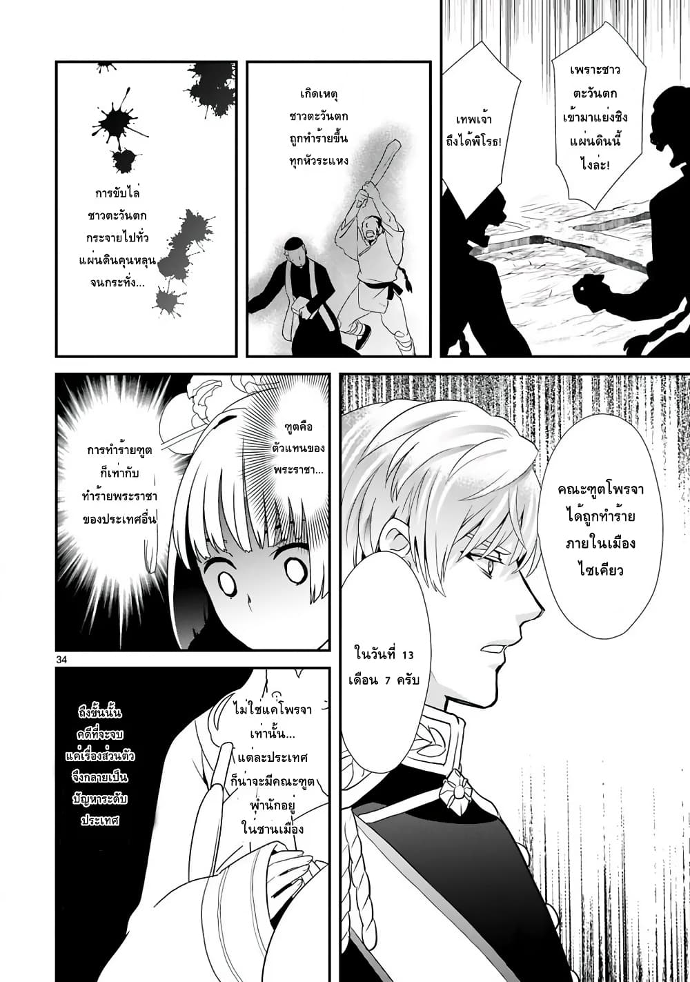 Chunyan Koushu no Bishoku Gaikouroku บันทึกการฑูตบนโต๊ะอาหารของเจ้าหญิงก้นครัว 1-1