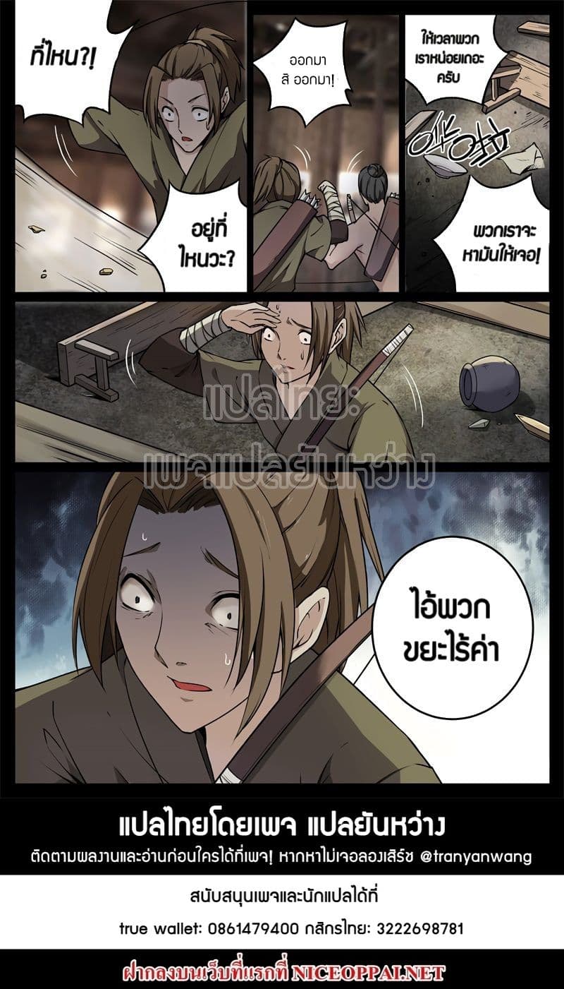 Master of Gu เทพปีศาจ​หวนคืน 55-55