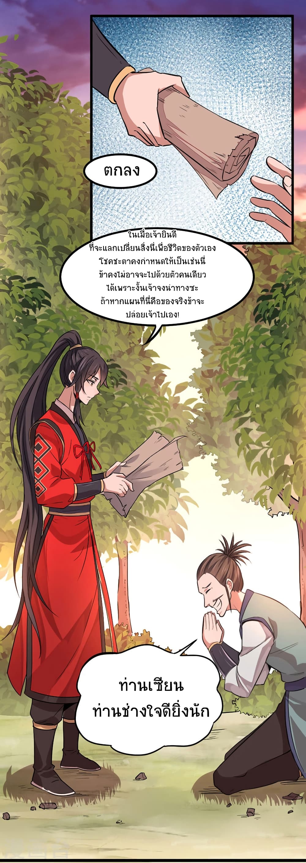 Return of Divine Emperor 43-43