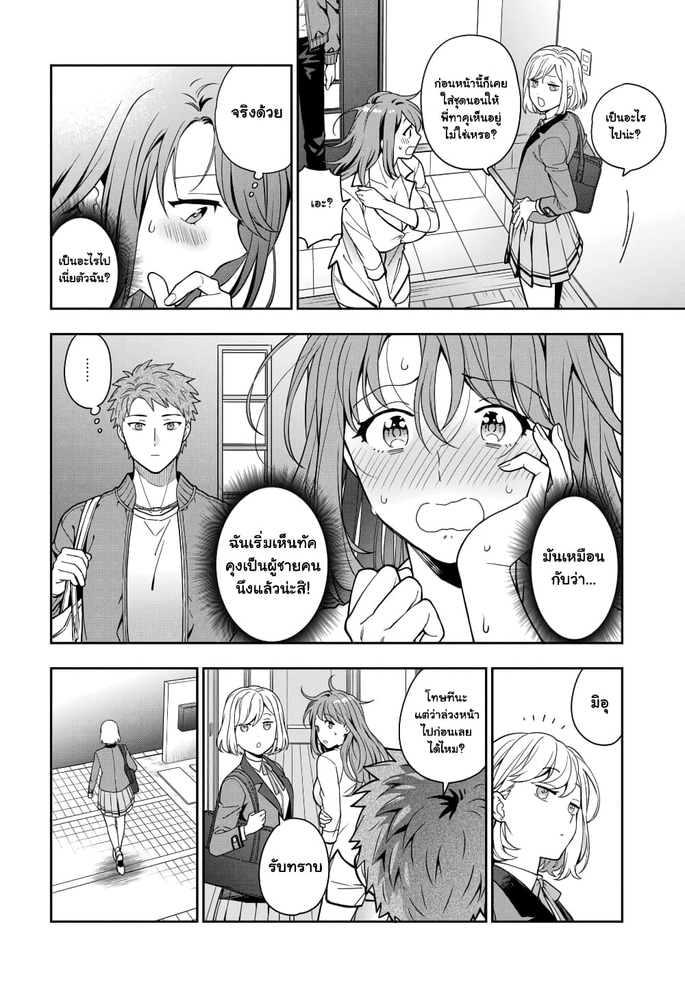 Musume Janakute, Watashi (Mama) ga Suki Nano!? คนที่นายชอบไม่ใช่ลูกสาว แต่เป็นชั้นงั้นหรอ!? 2.1-2.1