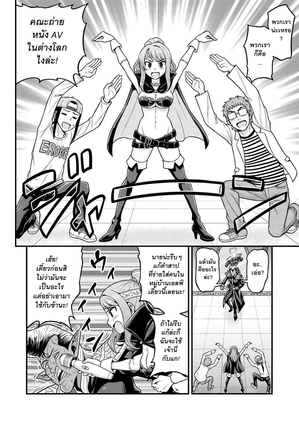 Isekai AV Satsueitai คณะถ่ายหนัง AV ในต่างโลก 3-3