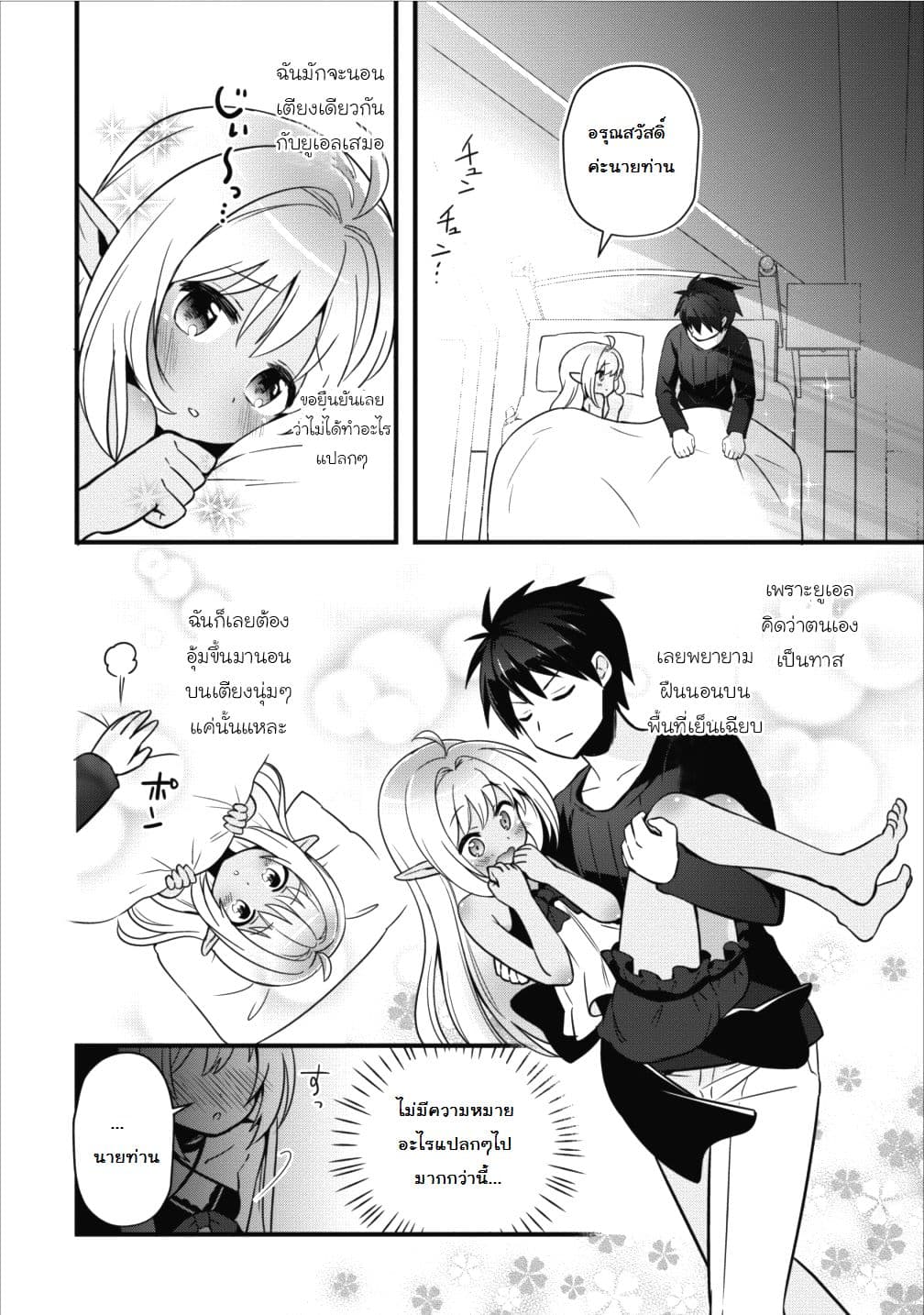 Isekai no Meikyuu Toshi de Chiyu Mahoutsukai Yattemasu 2-2