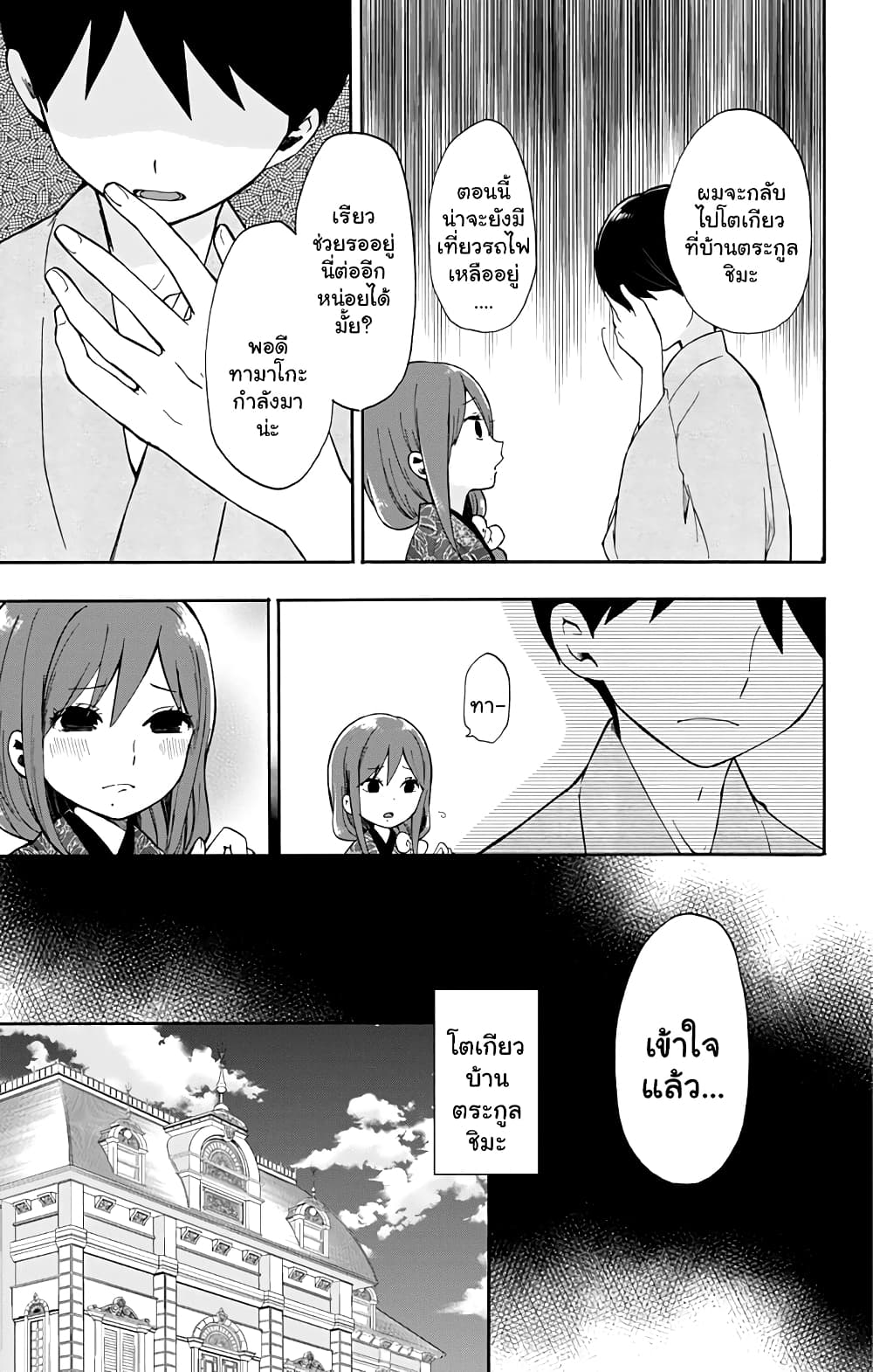 Taishou Otome Otogibanashi  เรื่องเล่าของสาวน้อยยุคไทโช 31-ตอนจบของเทพนิยาย