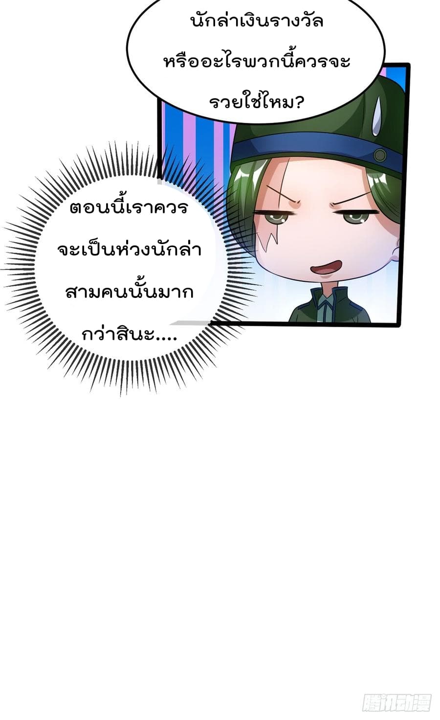 Immortal King of City ราชาอมตะแห่งนคร 56-56